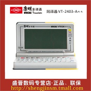 全新康明 阿译通 VT-2403-A++ 电子词典