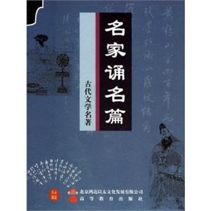 名家诵名篇:古代文学——家佳听书馆系列 1CD