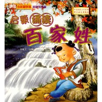 中国传统文化经典《百家姓》