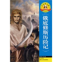 外国文学名著—俄底修斯历险记