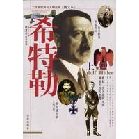 希特勒（上下）（附光盘）
