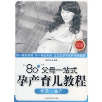 “80后”父母—站式孕产育儿教程