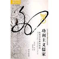 功利主义儒家——陈亮对朱熹的挑战