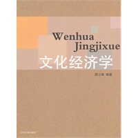 文化经济学