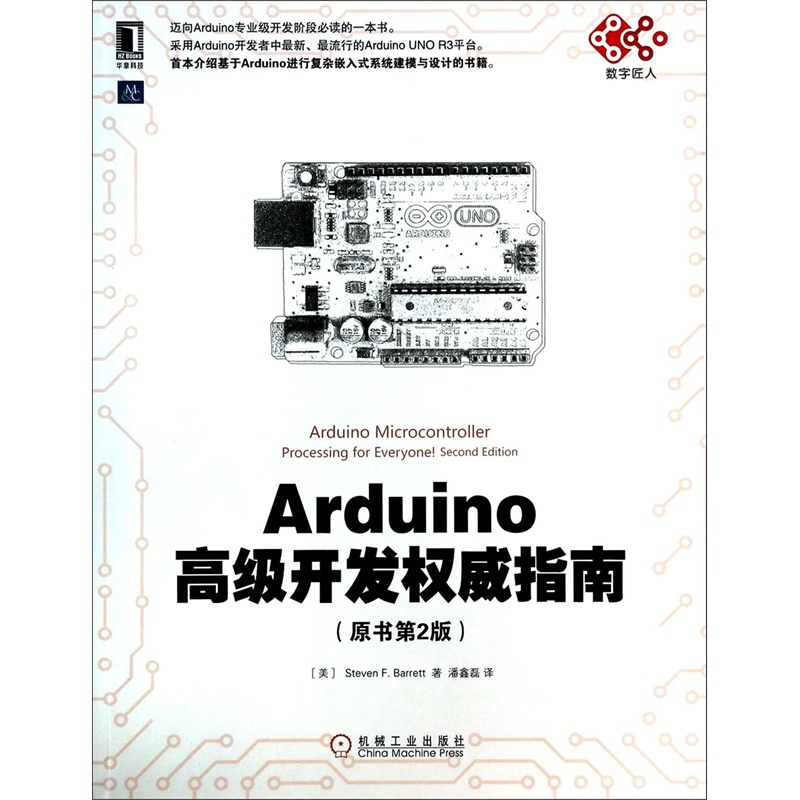 【Arduino高级开发权威指南(原书第2版) (美)巴