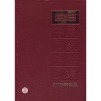 （335：GB20259-20278）中国国家标准汇编：2006年制定