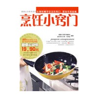 烹饪小窍门