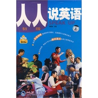 人人说英语（初级）（VCD+3CDS）