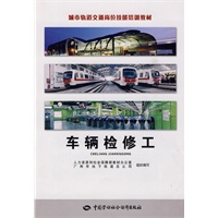 车辆检修工
