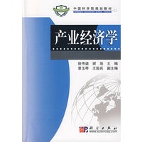 产业经济学