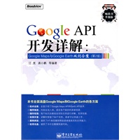 Google API开发详解:Google Maps与Google Earth双剑合璧(第2版)(含CD光盘1张)