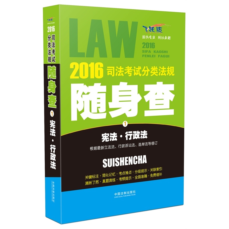 www.shanpow.com_司法考试,新《立法法》记忆重点。