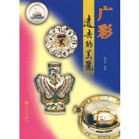 广彩——远去的美丽