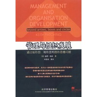 管理与组织发展