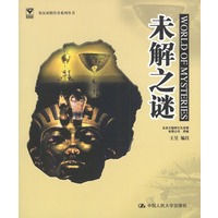 未解之谜（英汉对照）