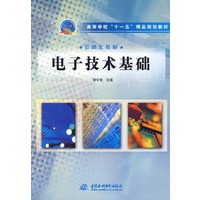 电子技术基础
