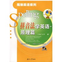 揭秘英语系列--拼音法学英语-原理篇