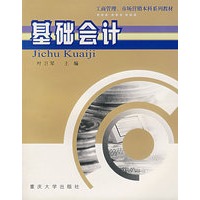 基础会计