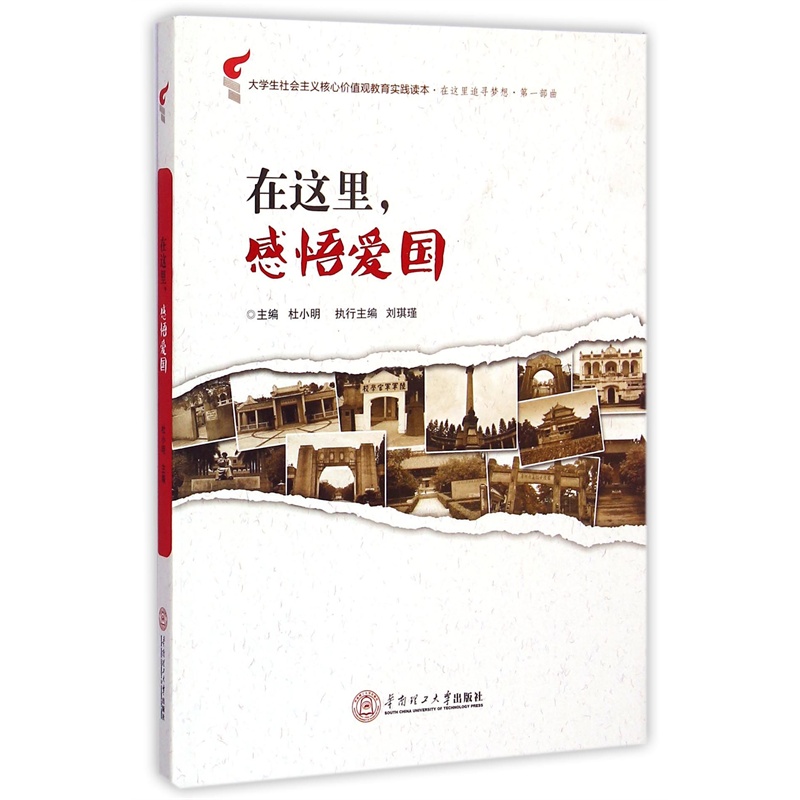 爱国教育感悟与启示