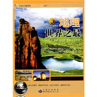 让你大开眼界的世界之最丛书:让你大开眼界的地理世界之最