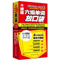 终极六级单词放口袋（口袋版）（附赠全书单词收录）（附2张光盘）