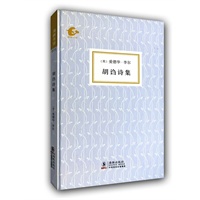 海豚书馆--胡诌诗集