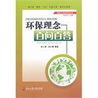环保理念百问百答