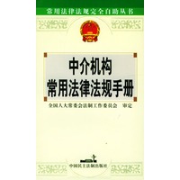 中介机构常用法律法规手册
