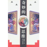 奇妙的思维--思维过程物质基础探源