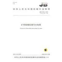 矿用隔爆型潜污水电泵