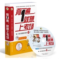 背1遍，就想上考场：唯一能与真题匹配的6级单词书！（附同步MP3光盘）昂秀