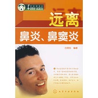 远离鼻炎、鼻窦炎