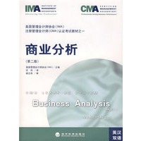 商业分析（第二版）
