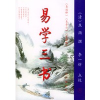 易学三书 上下