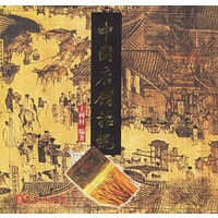 中国店铺招幌