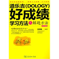 道乐吉好成绩学习方法之解题方法：高中生版