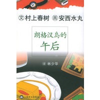 朗格汉岛的午后——村上春树文集