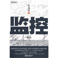监控（猛揭顶级外企内部的秘密，真实商业赌局中的谍战故事）