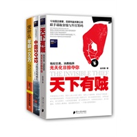 天下有贼+中国2012，赠：凭什么年薪100万