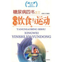糖尿病四书之三——行为饮食与运动