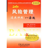 风险管理过关冲刺八套题