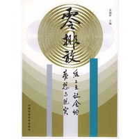 零排放：后工业社会的梦想与现实
