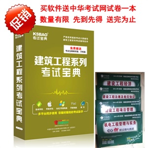 2012一级建造师考试宝典(公共科目+通信与广电工程)考试题库软件