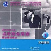 (高职高专)点击职业英语 基础英语模块 互动课本1(普通高等教育"十一五"国家级规划教材)