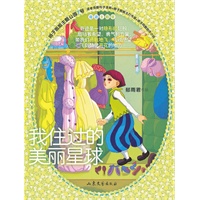 《辫子姐姐主题公园7_我住过的美丽星球》