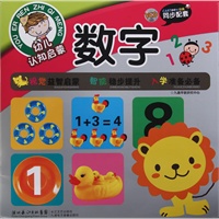 幼儿认知启蒙数字