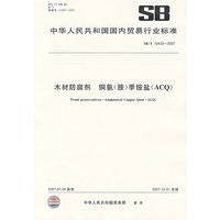 SB/T10432-2007 木材防腐剂 铜氨（胺）季铵盐（ACQ）