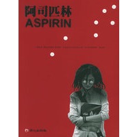 阿司匹林