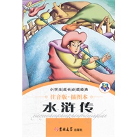 小学生成长必读经典-水浒传