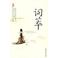 词萃